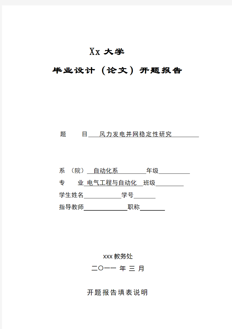 风力发电并网稳定性研究开题报告