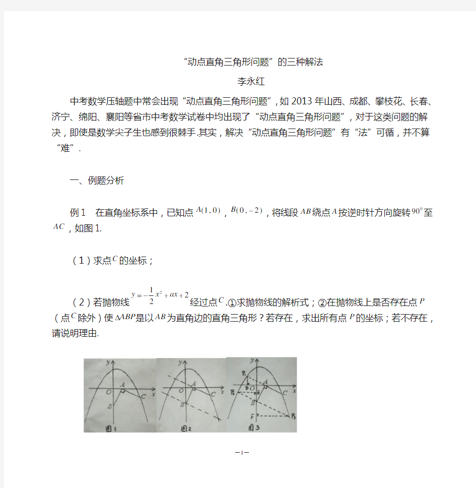 动点直角三角形问题的解法