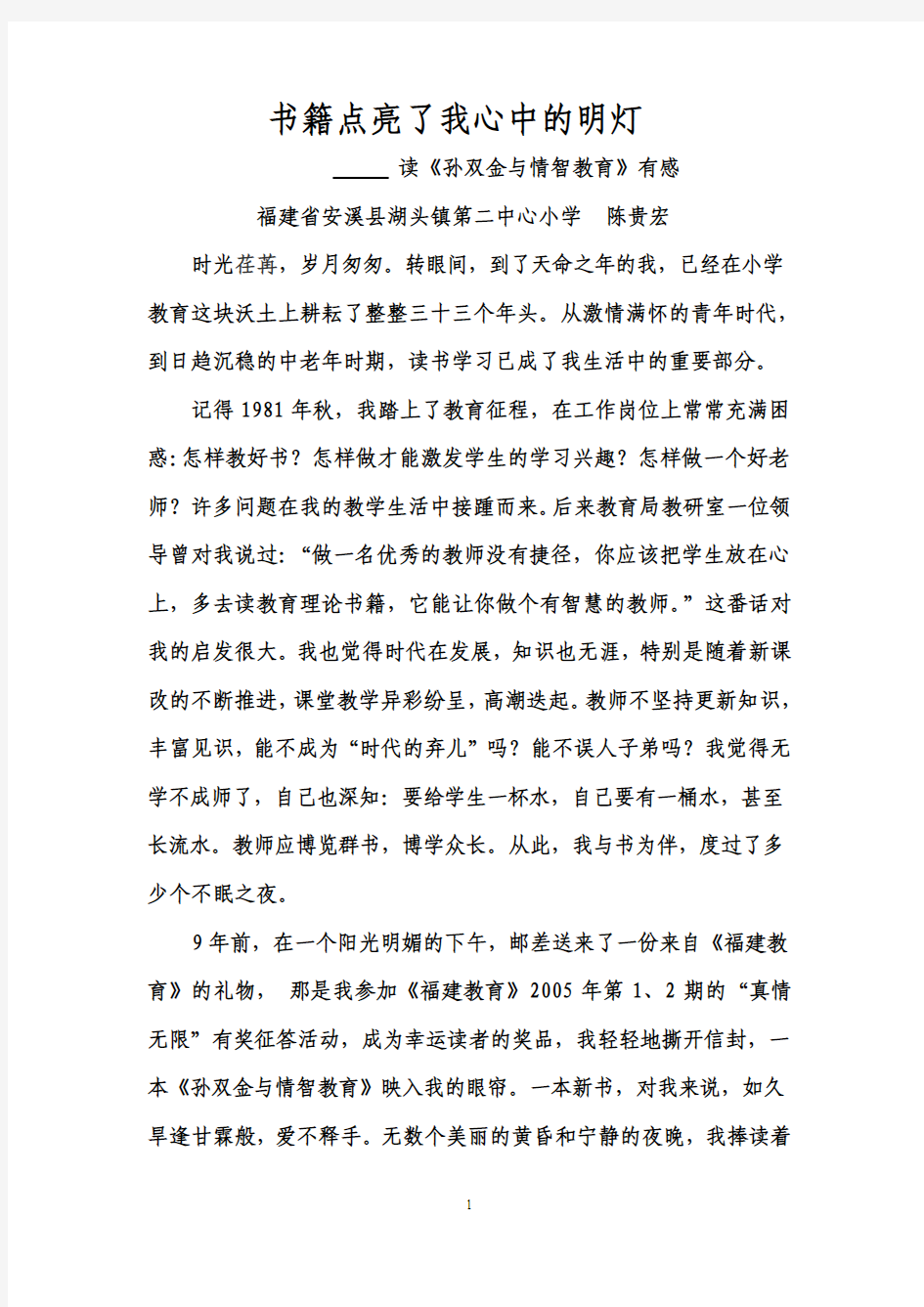 书籍点亮了我心中的明灯