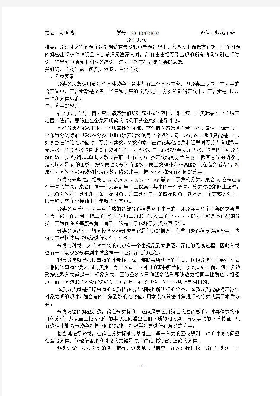 初等数学研究论文