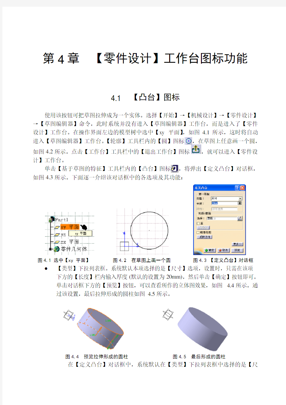 CATIA学习资料04