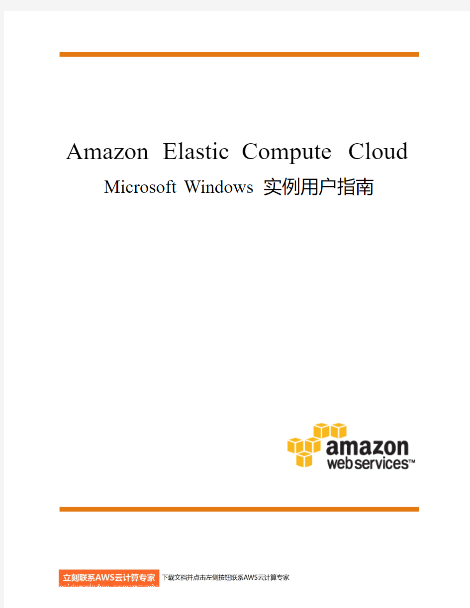 亚马逊 AWS Amazon EC2 密钥对和 Windows 实例