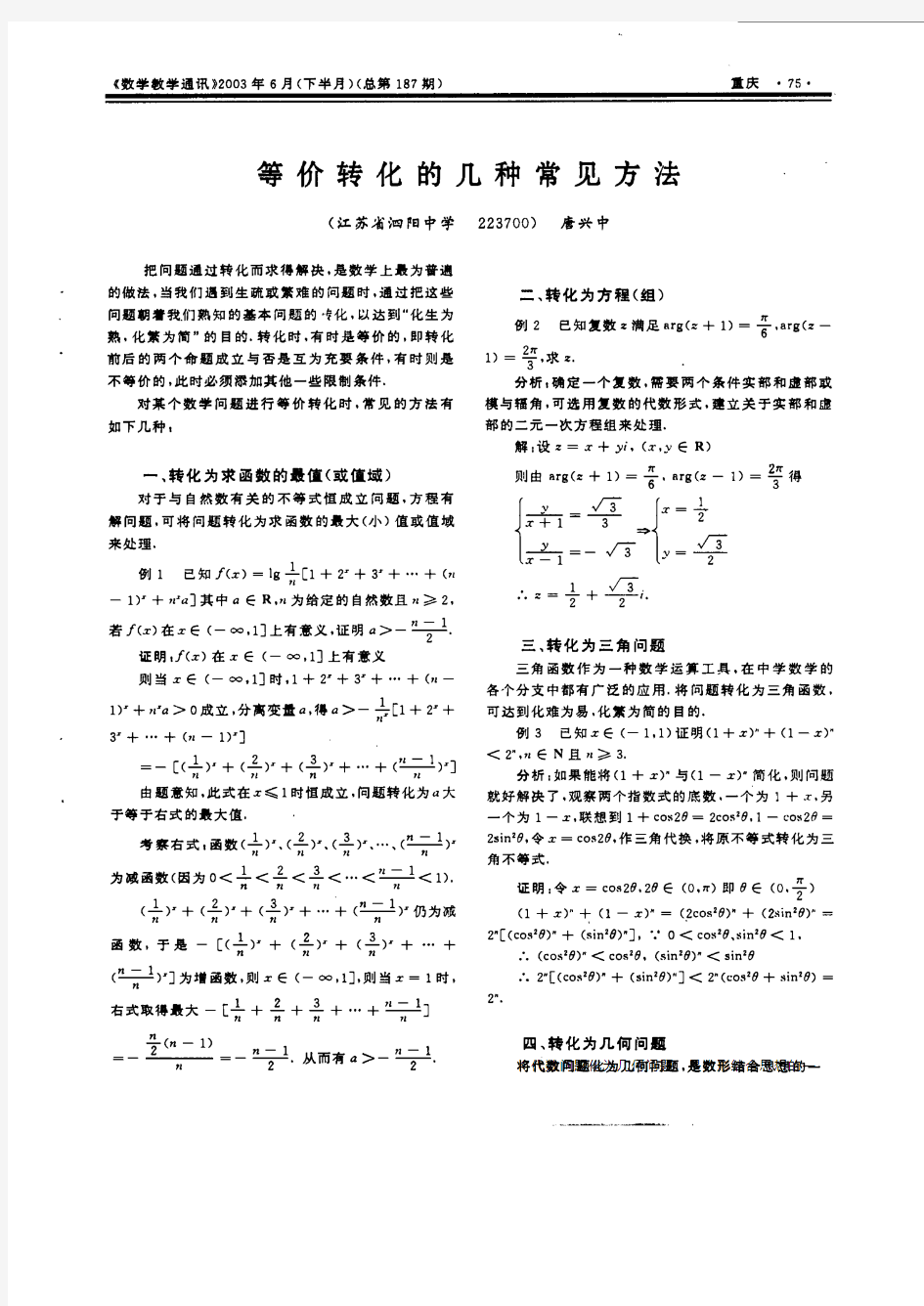 等价转化的几种常见方法