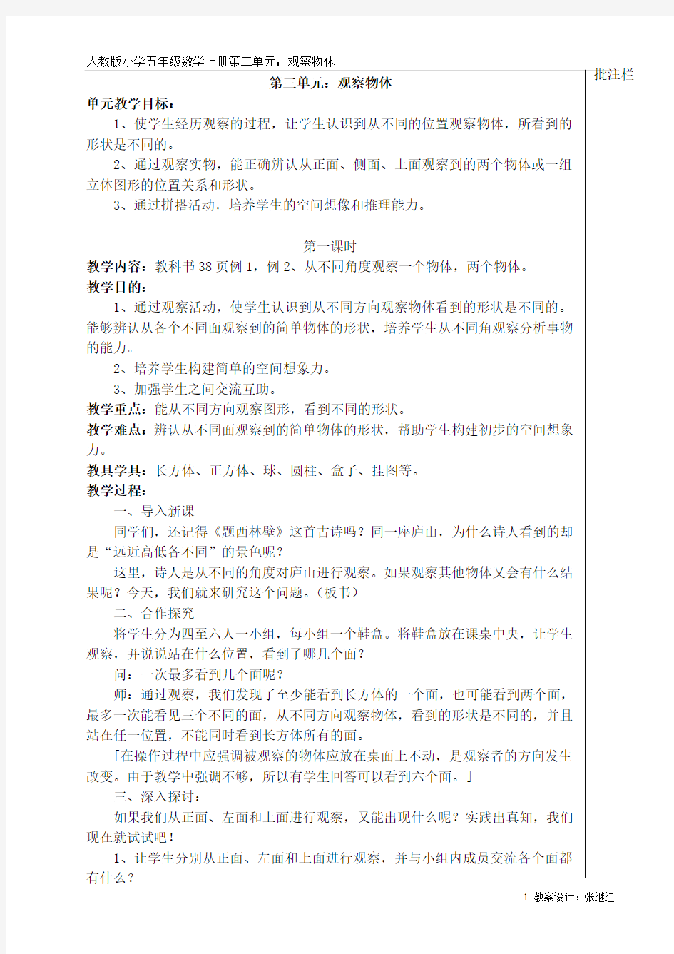 五年级数学上册第三单元