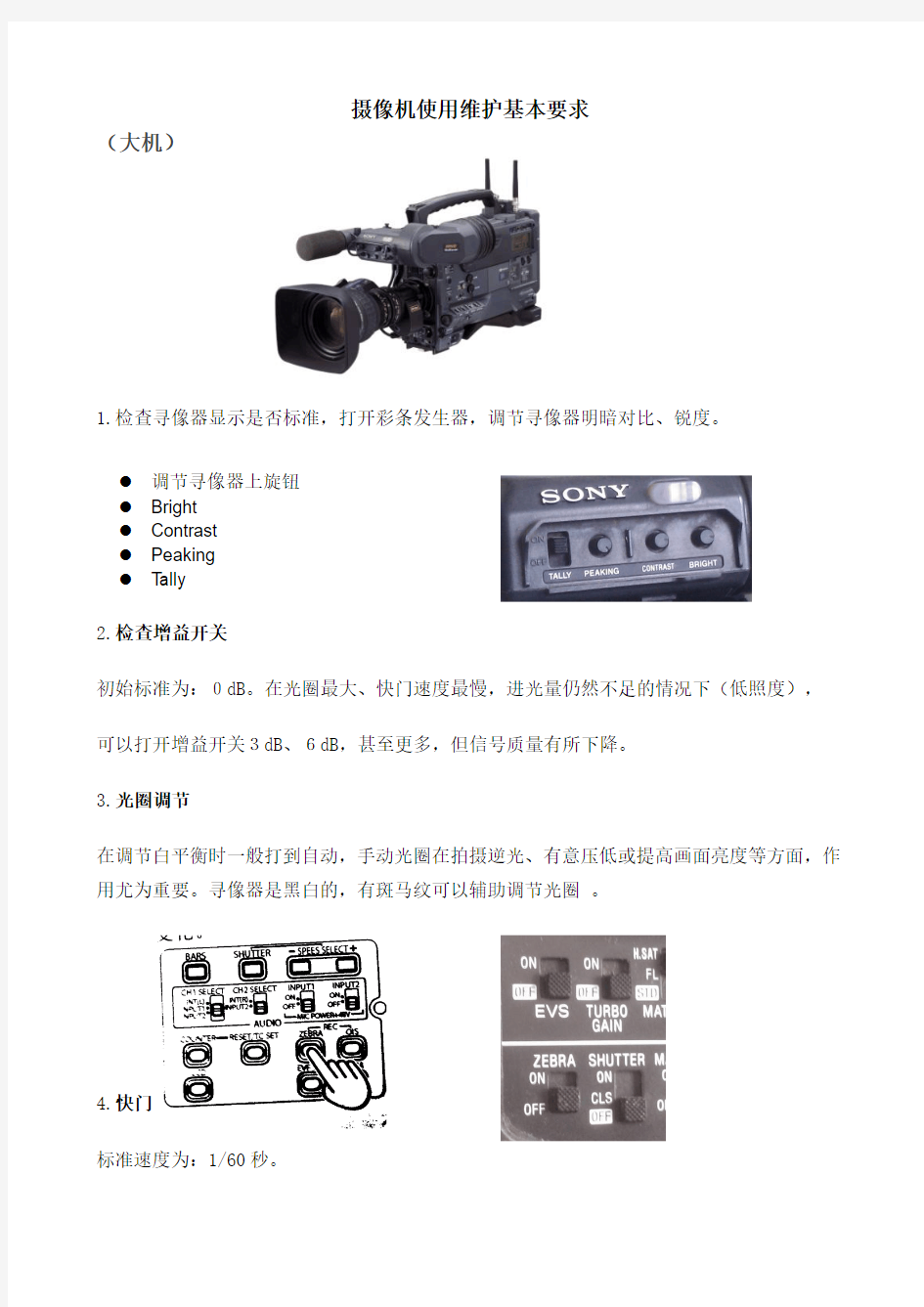 摄像机使用维护基本要求