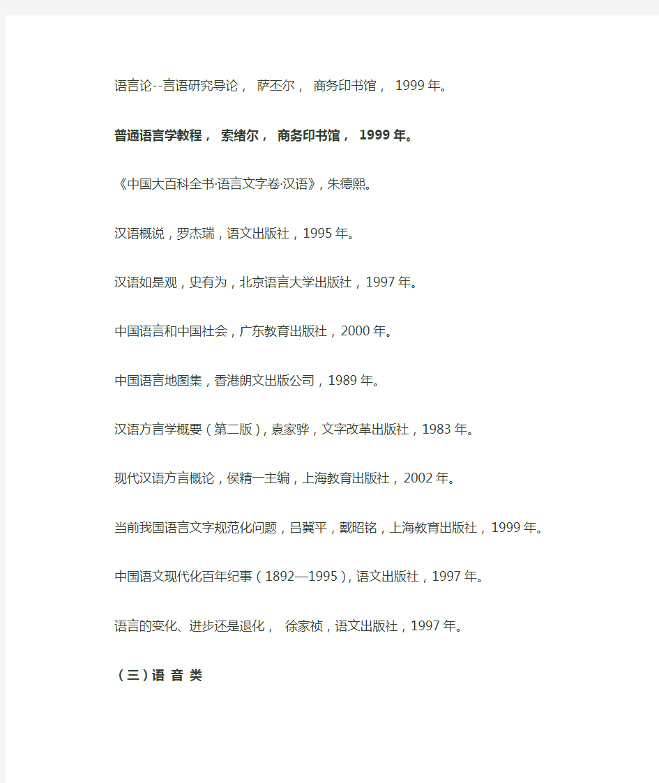 对外汉语专业书单,大家推荐