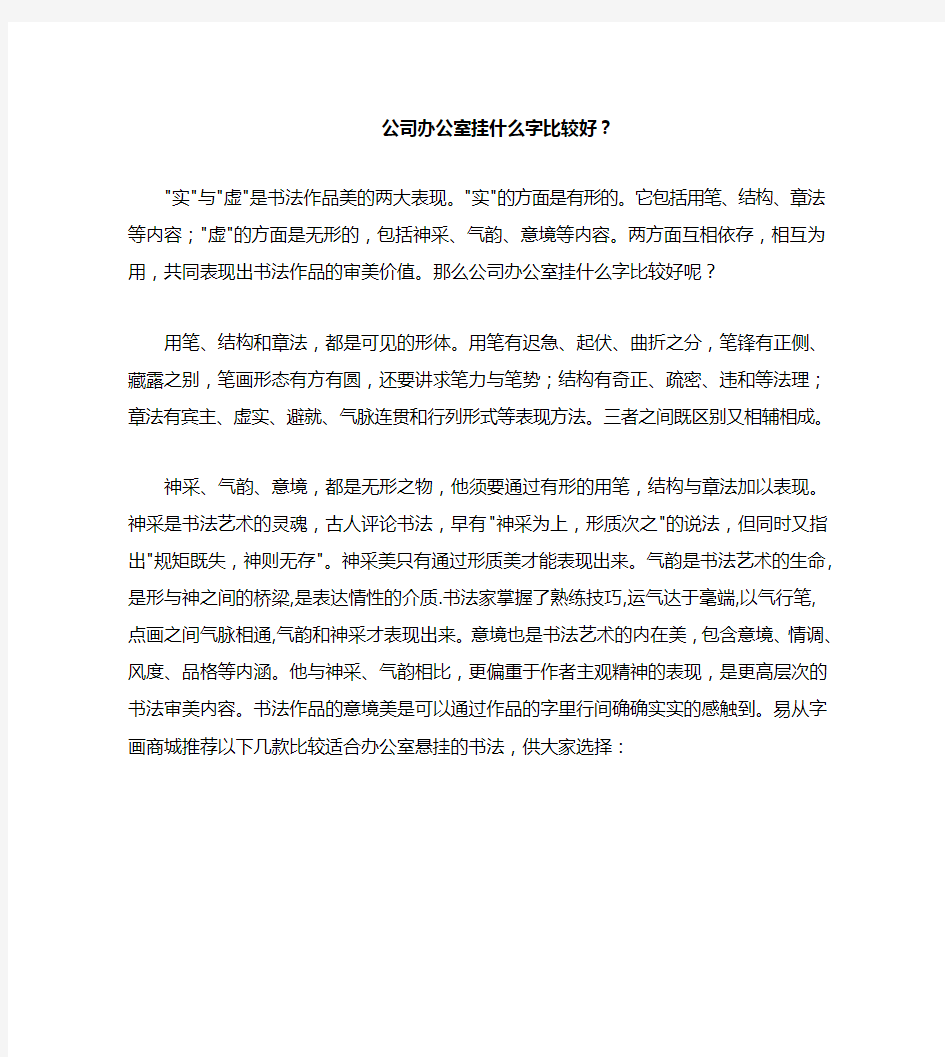 公司办公室挂什么字比较好