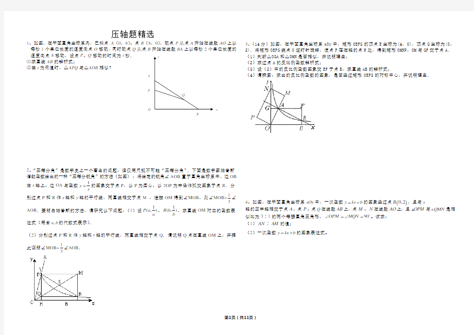 苏教版八年级下册数学压轴题(非常好的题目)