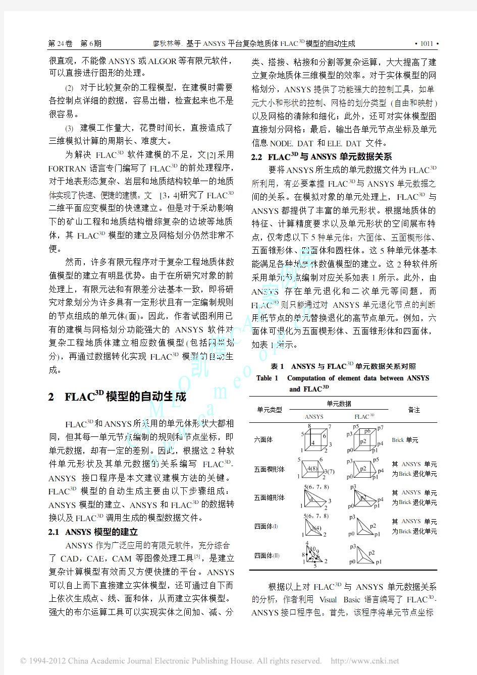 基于ANSYS平台复杂地质体FLAC3D模型的自动生成