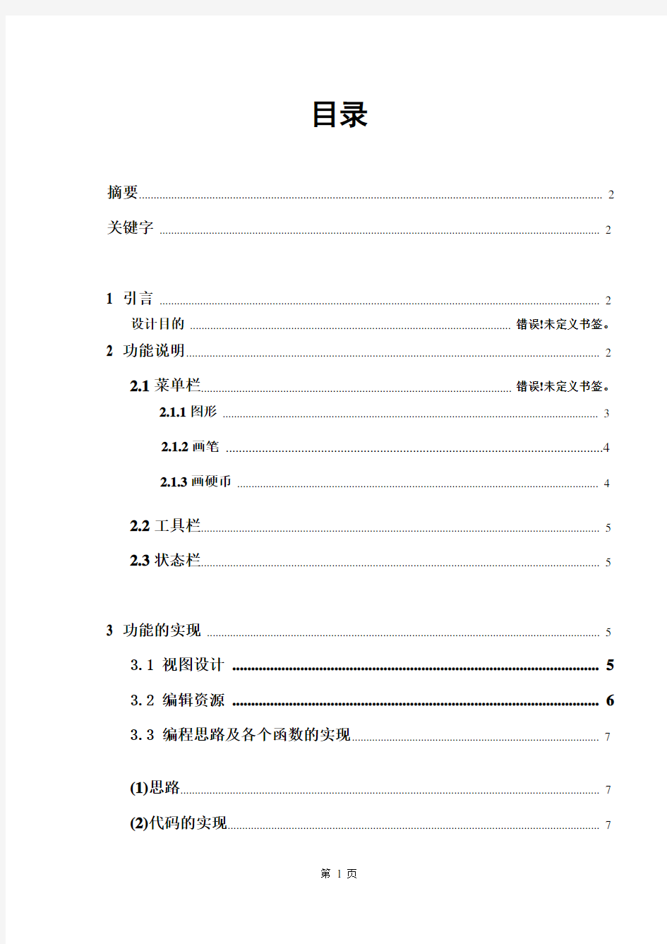 mfc简单绘图程序