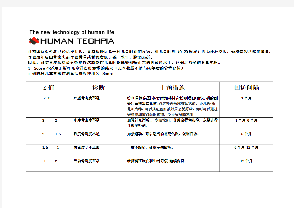 儿童骨密度评估表