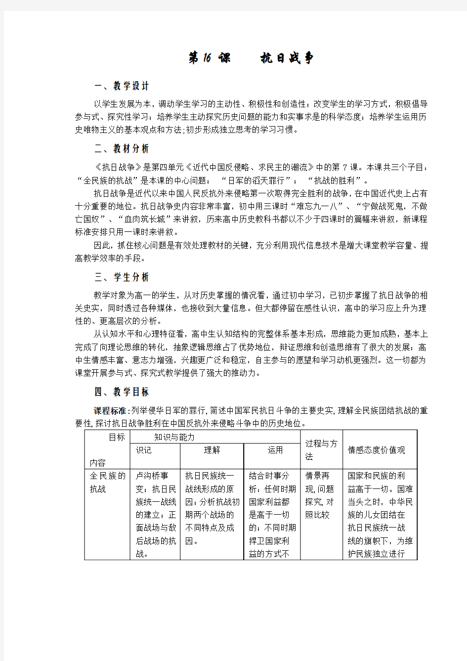 第16课 抗日战争公开课教学