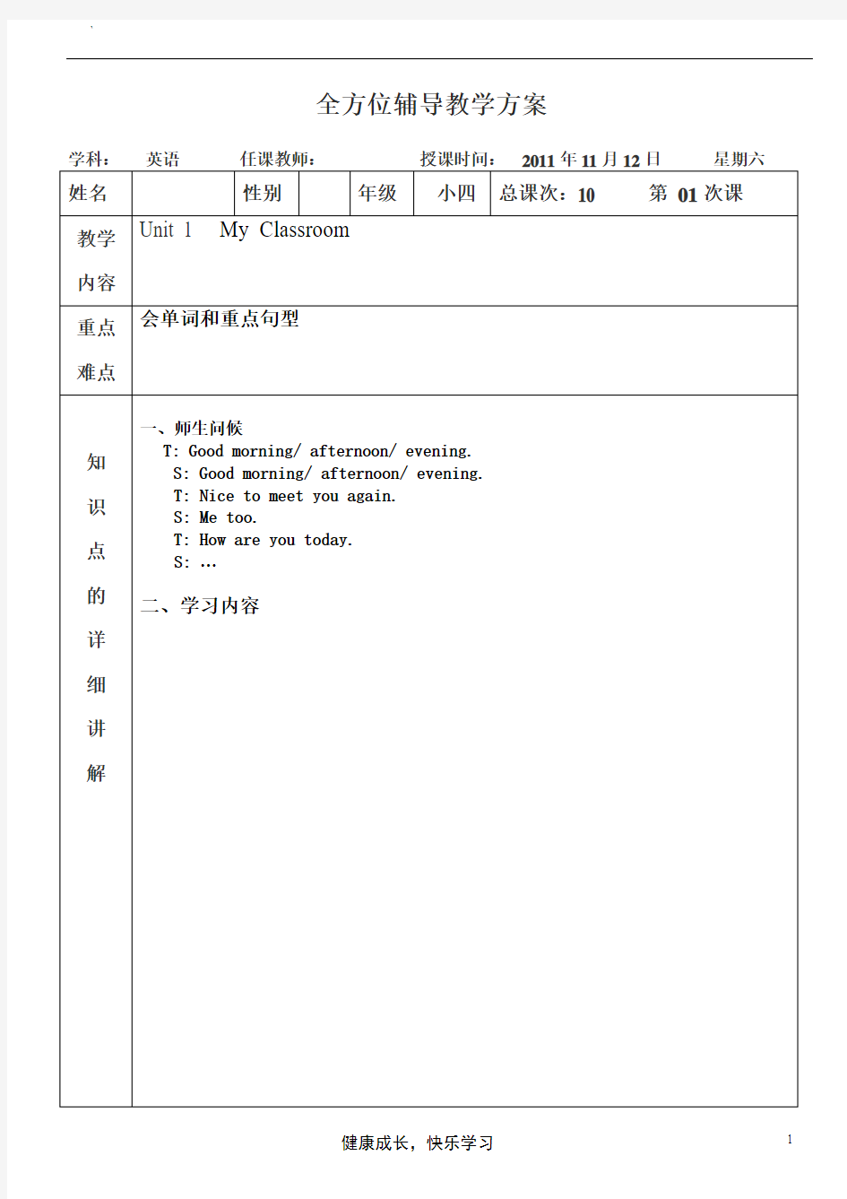 人教版四年级英语第一单元教案