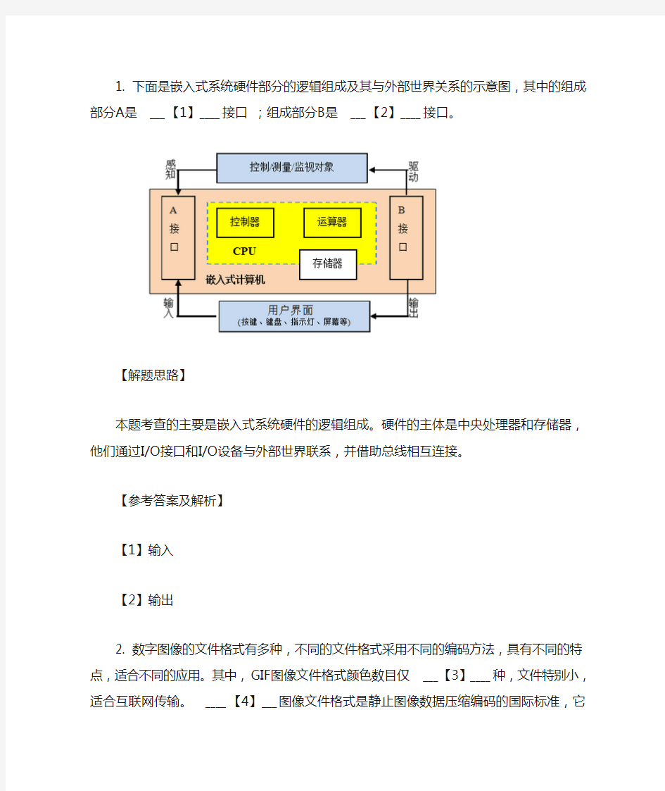 嵌入式3级填空题5