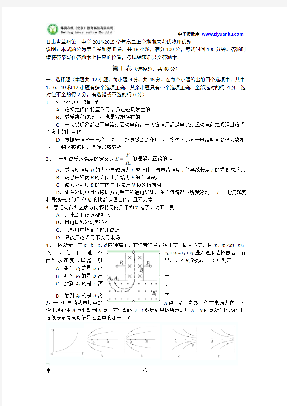 甘肃省兰州第一中学2014-2015学年高二上学期期末考试物理试题 Word版含答案