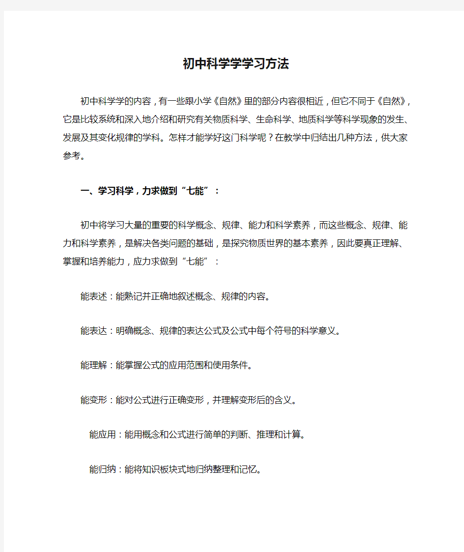 初中科学学学习方法