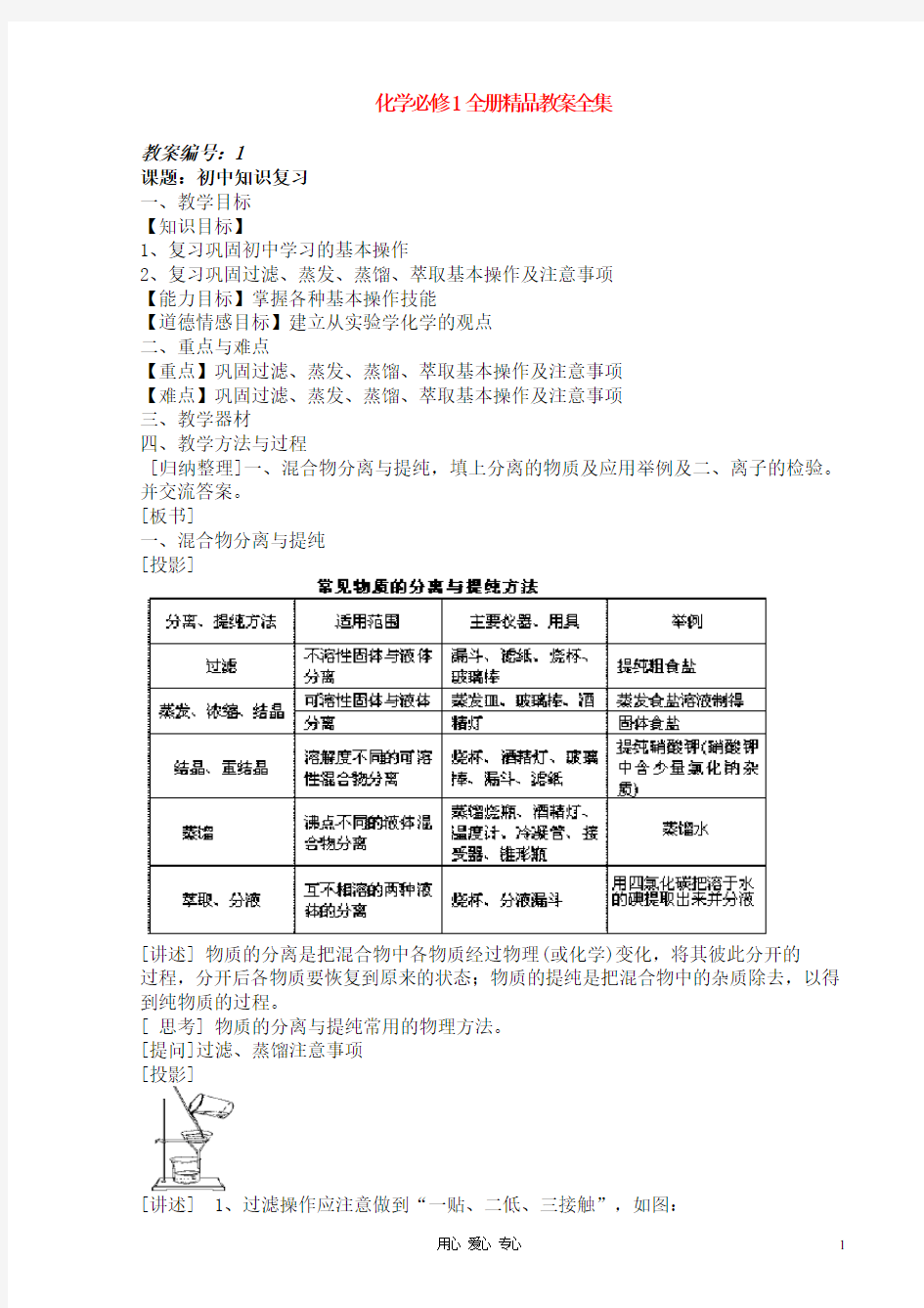 高中化学_全册精品教案_新人教版必修1