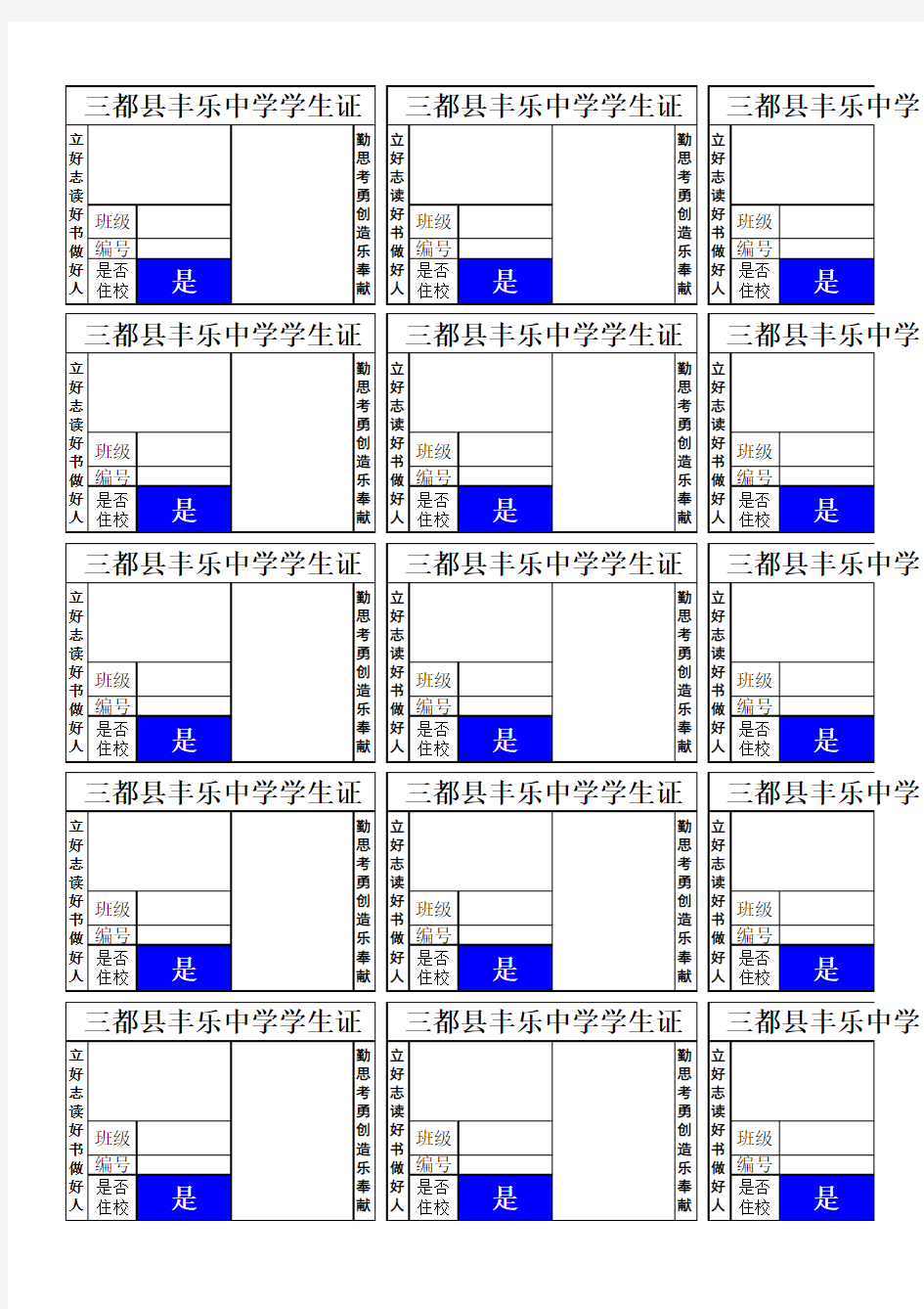 学校校牌模板