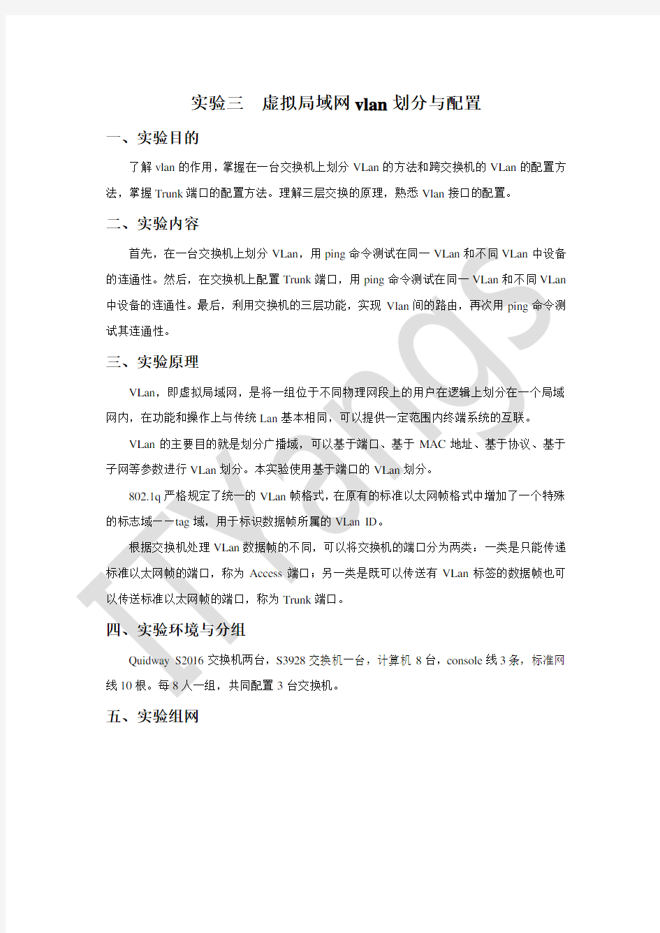 实验四  虚拟局域网vlan划分与配置