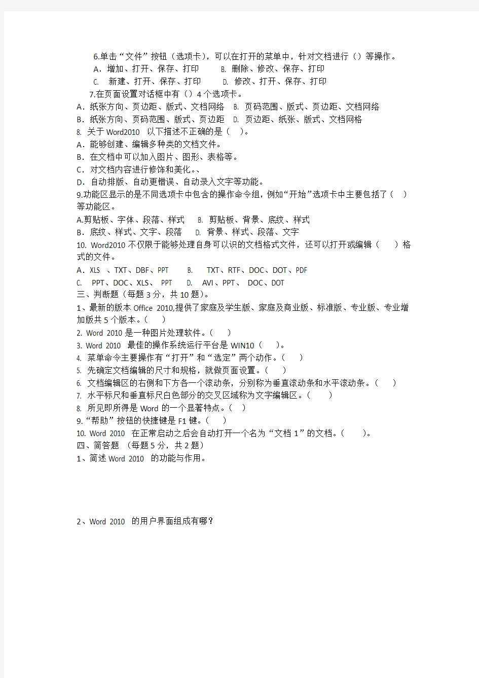 word学校期中考试2010版