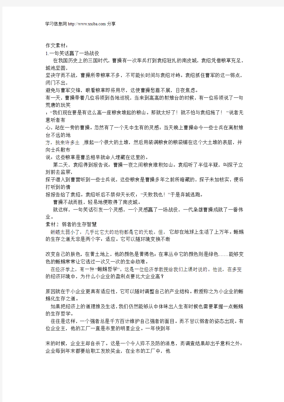 高考作文经典小故事素材