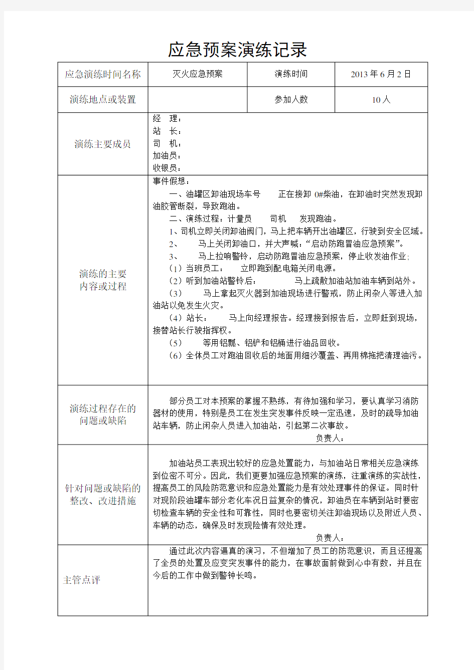 加油站应急预案演练记录模板