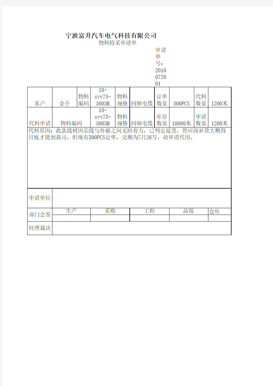 代料申请单