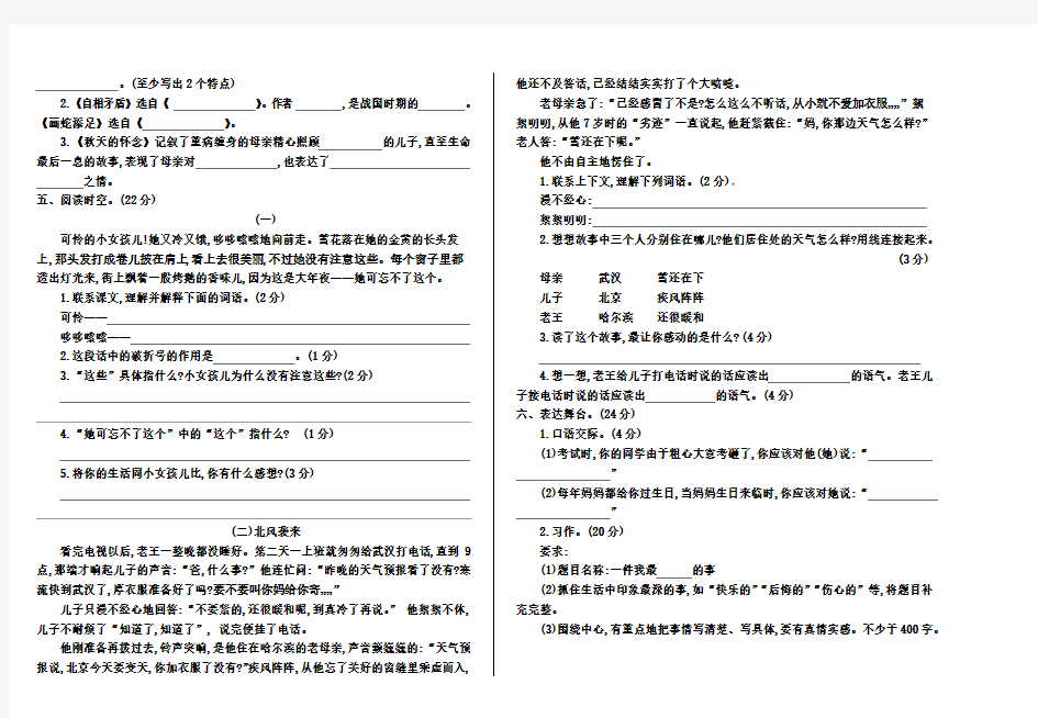 2016-2017学年语文S版六年级语文上册期中测试卷及答案