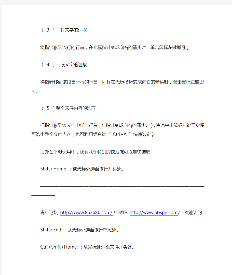 Word文档排版的几个小技巧