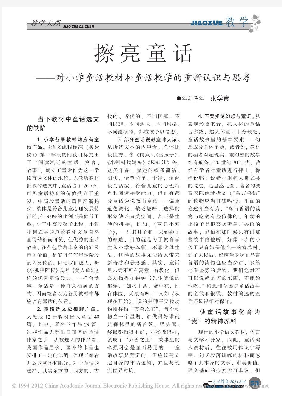 擦亮童话_对小学童话教材和童话教学的重新认识与思考