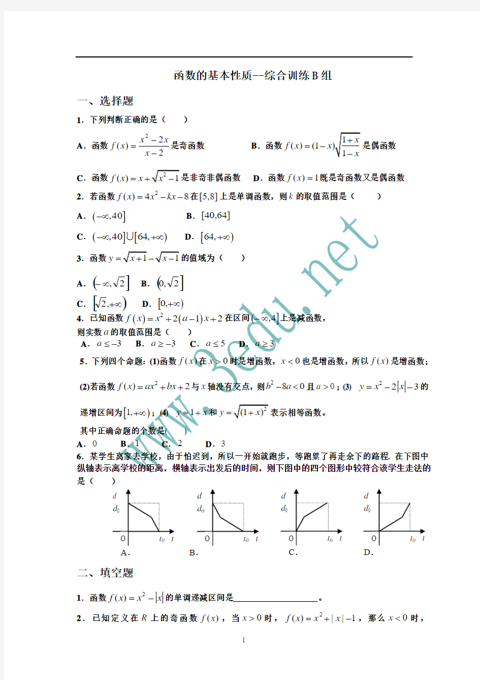 高一数学函数的基本性质综合训练