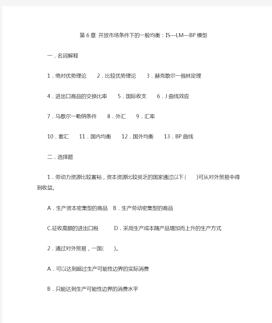 宏观经济学  武汉大学  6习题及答案