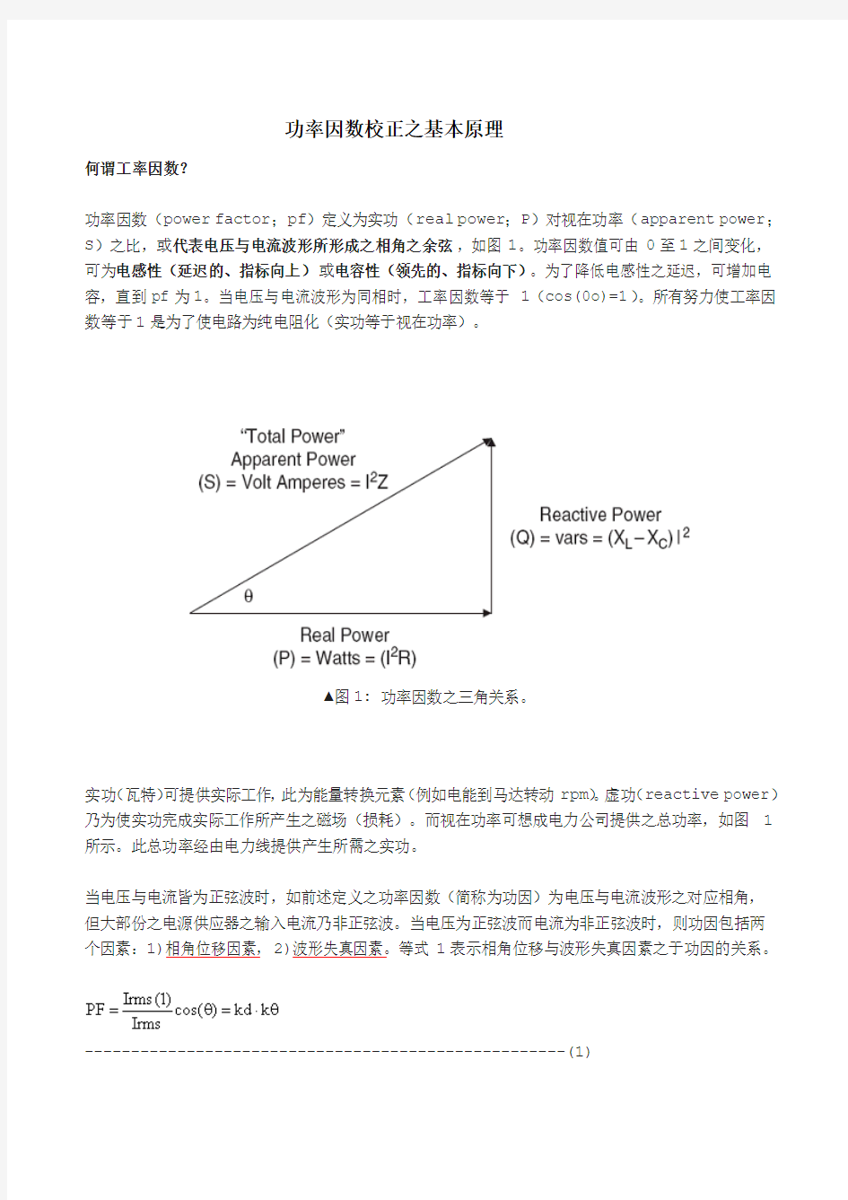 功率因数校正之基本原理