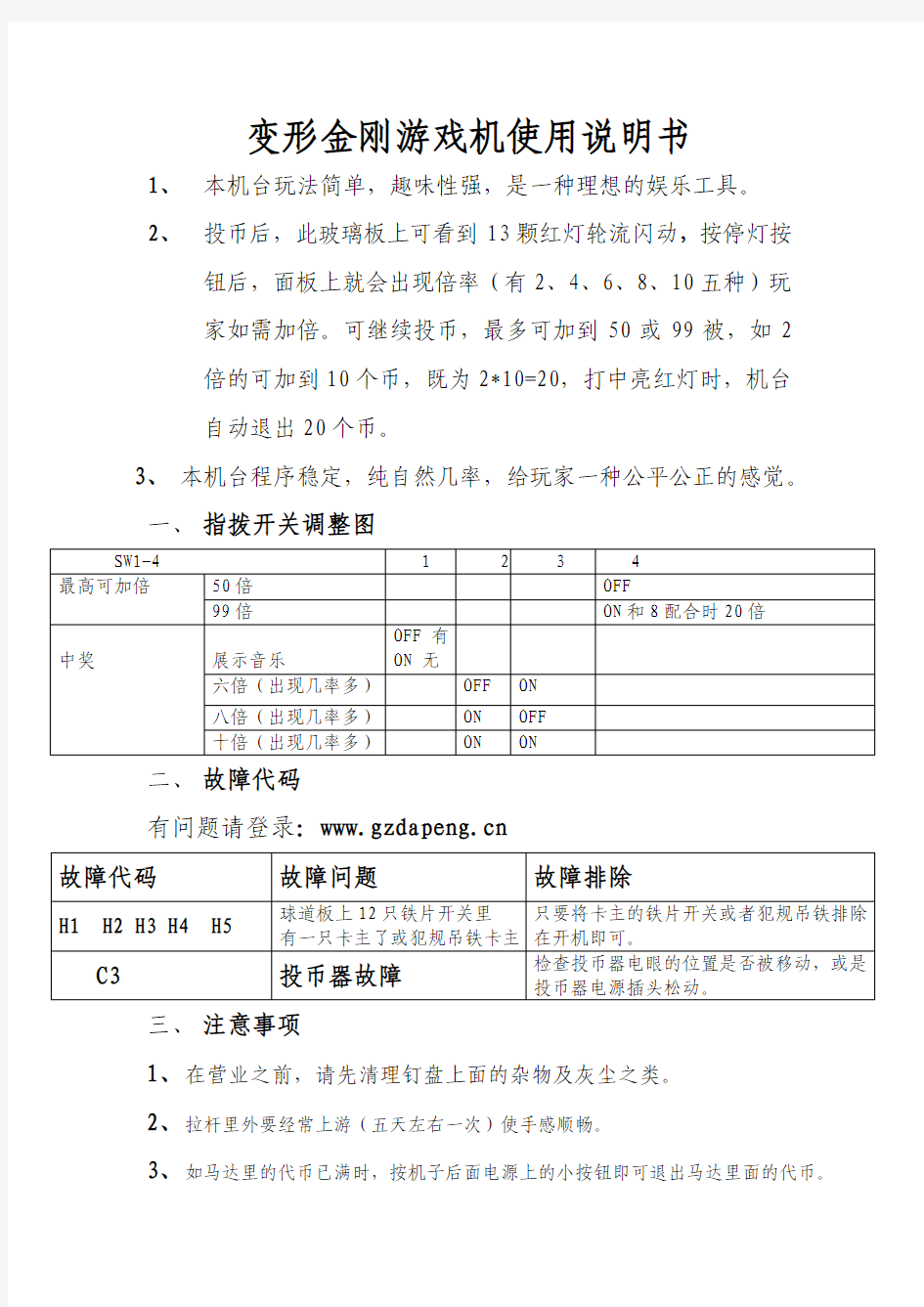 变形金刚游戏机使用说明书