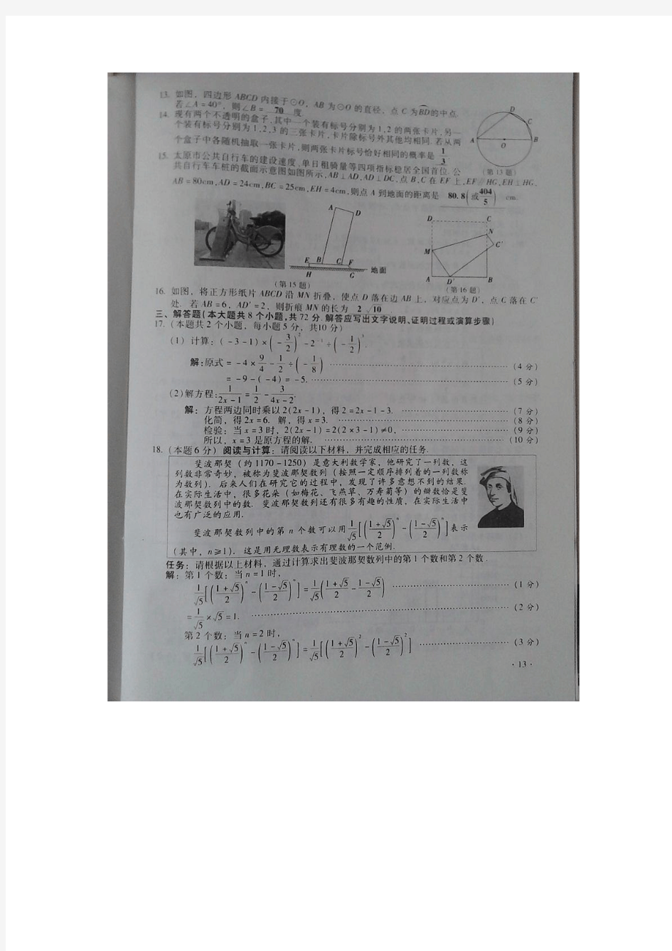 2015年山西省中考(高中阶段教育学校招生统一考试)数学试题与答案(图片版)