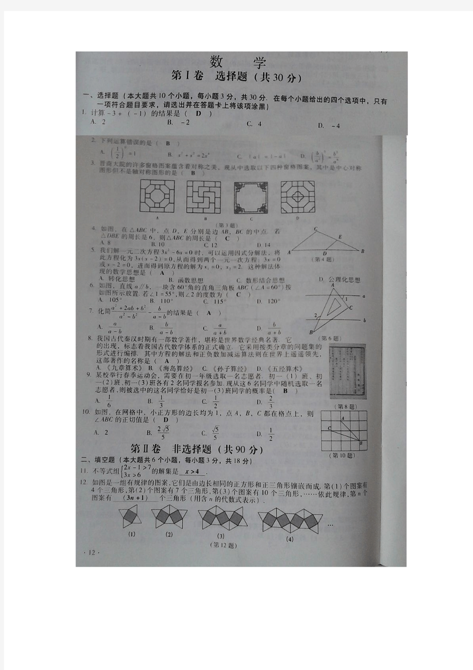 2015年山西省中考(高中阶段教育学校招生统一考试)数学试题与答案(图片版)