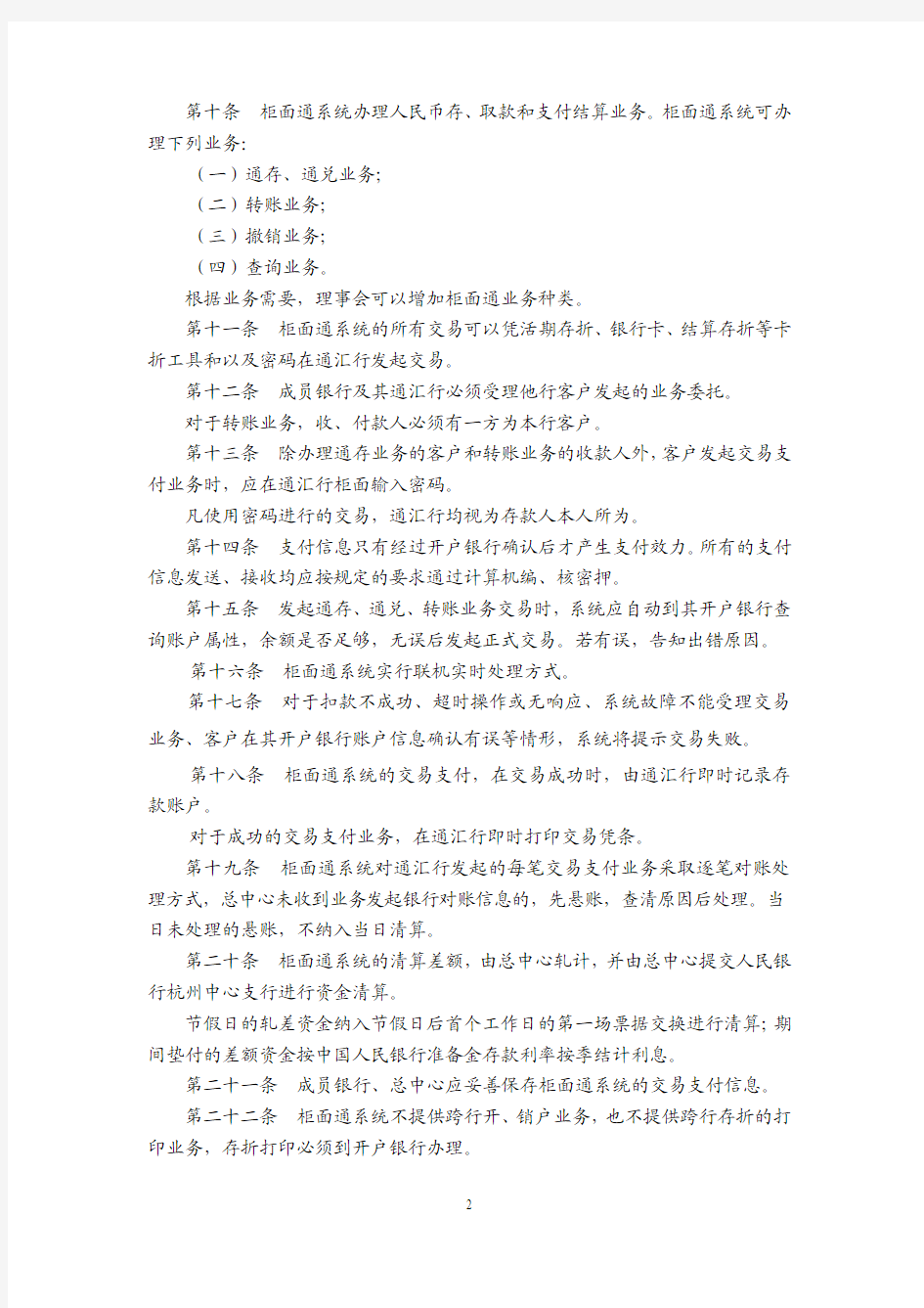 杭州银行柜面通系统业务处理办法1.0.3