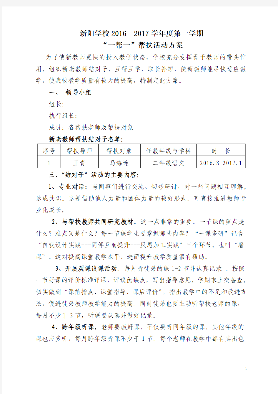 一帮一帮扶活动计划