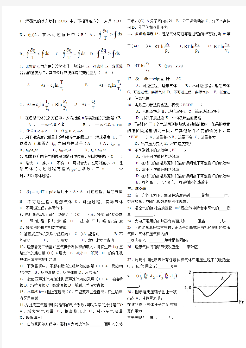 工程热力学考研试题及答案