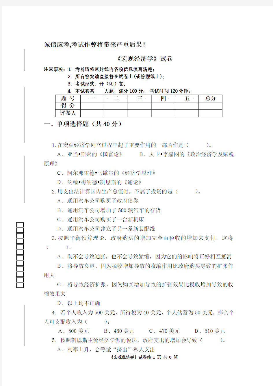 宏观经济学试卷(模拟)