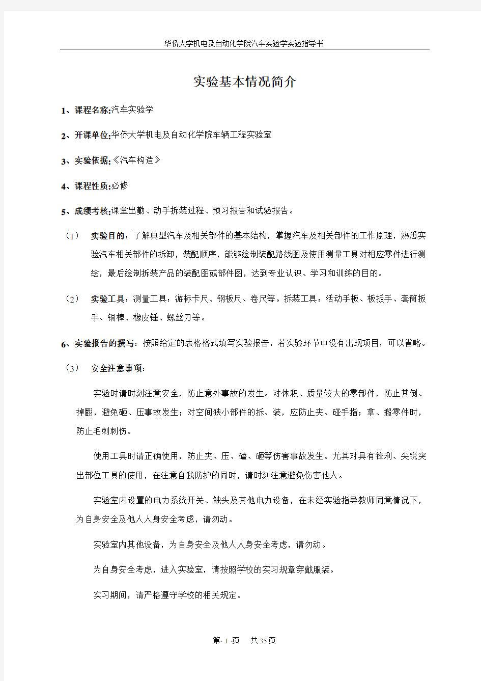 汽车构造实验指导书