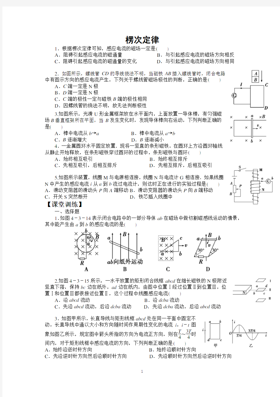 楞次定律练习题及答案解析