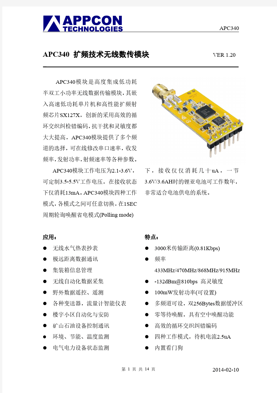 868M 915M 无线扩频模块 sx1276, sx1278