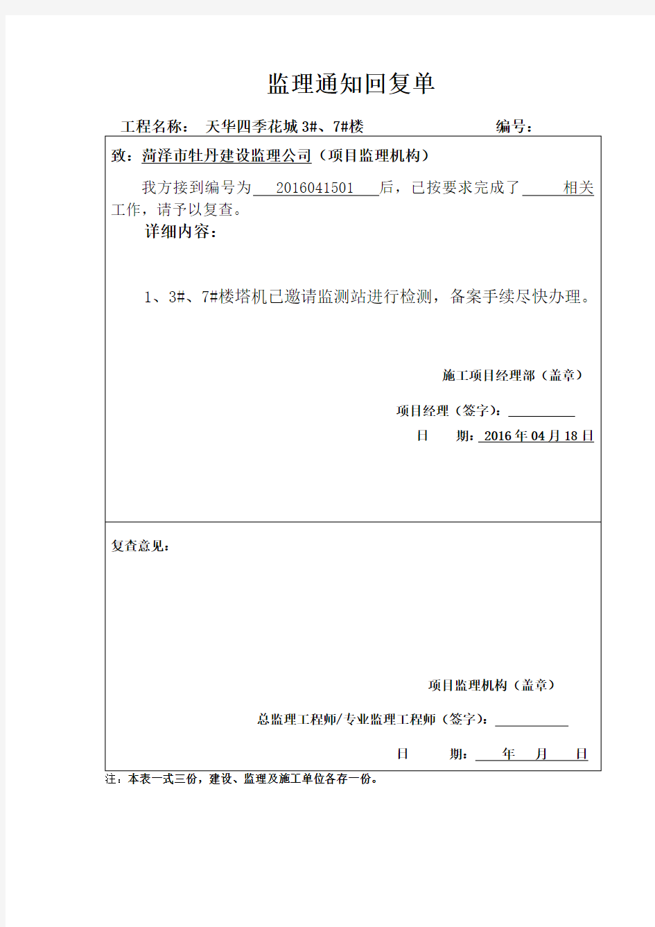 监理通知回复单