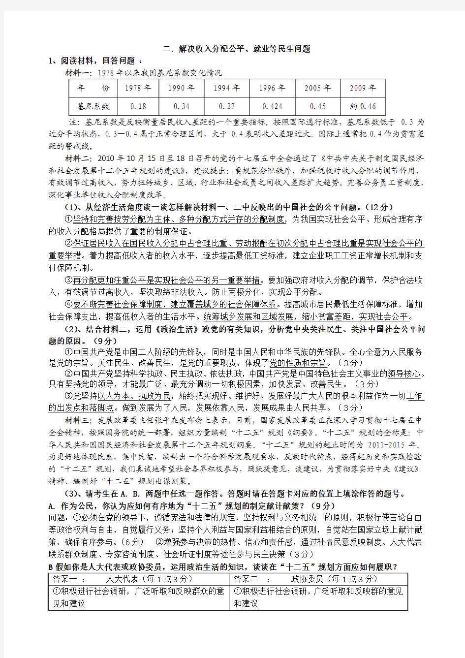 江苏省2012年高考政治最新时政热点主观题集锦(2)解决收入分配公平 就业等民生问题