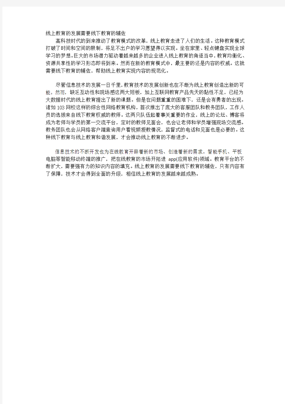 线上教育的发展需要线下教育的辅佐