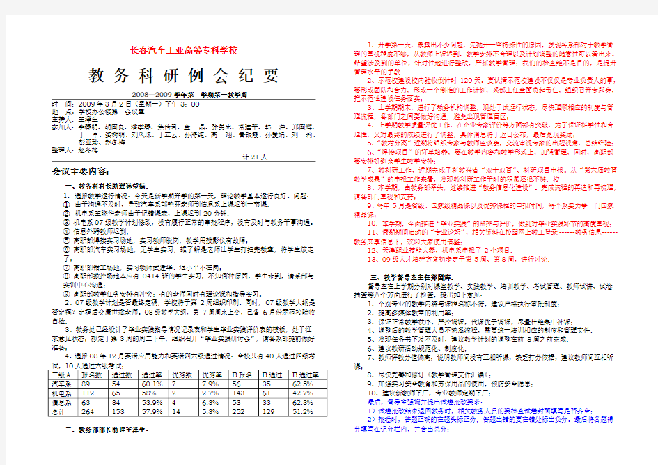 长春汽车工业高等专科学校