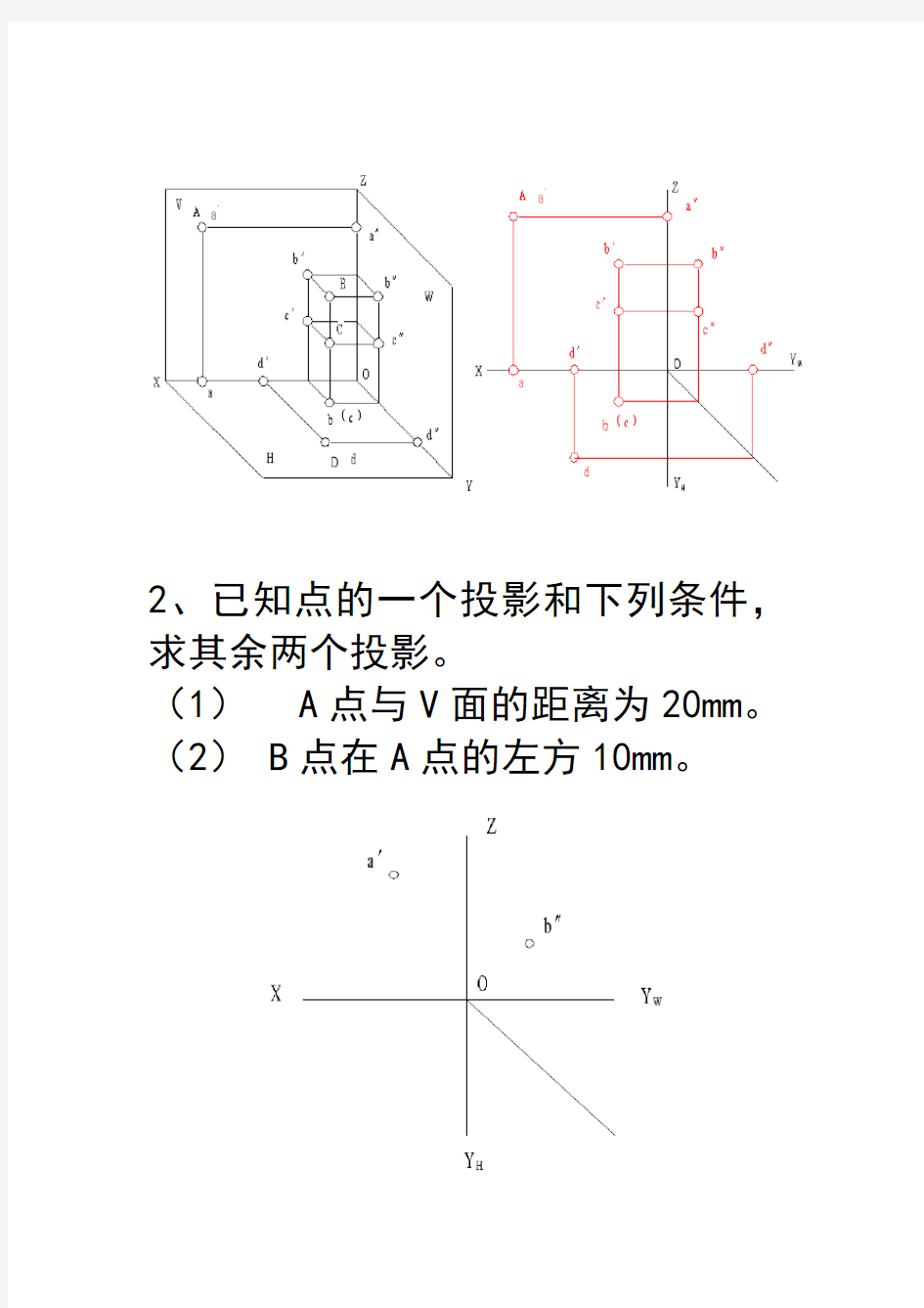 点的投影练习