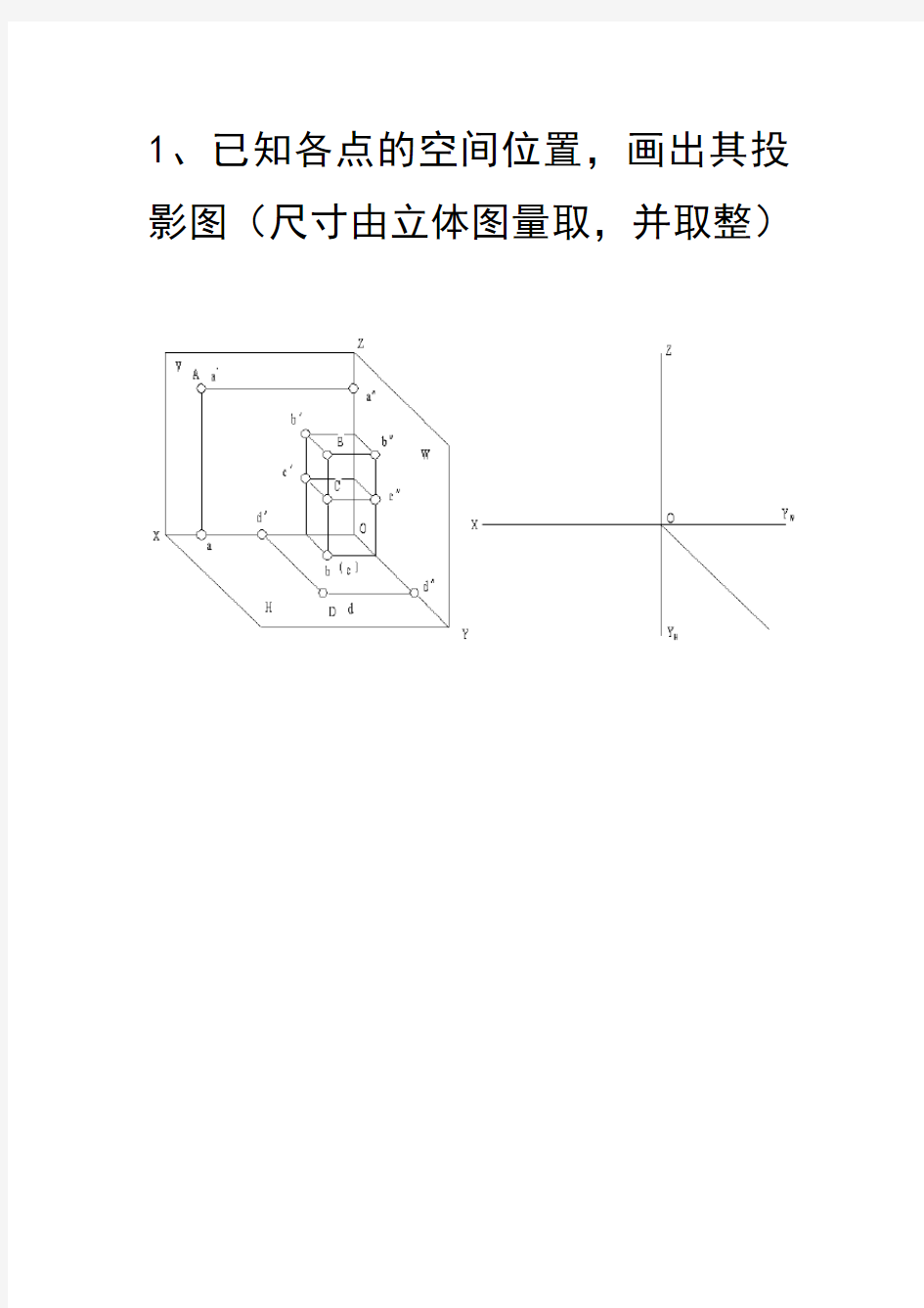 点的投影练习