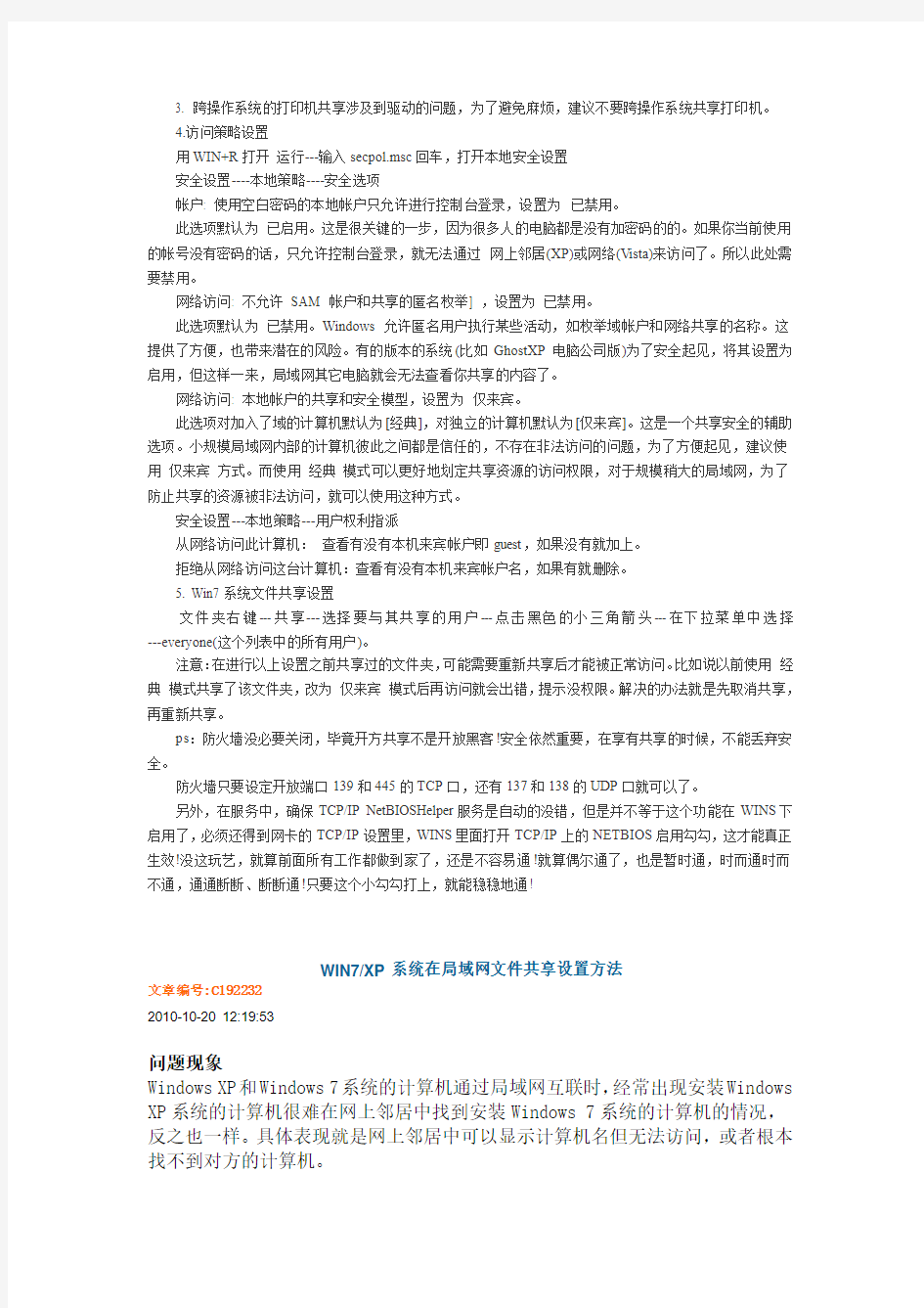 Win7系统局域网共享设置解决方案